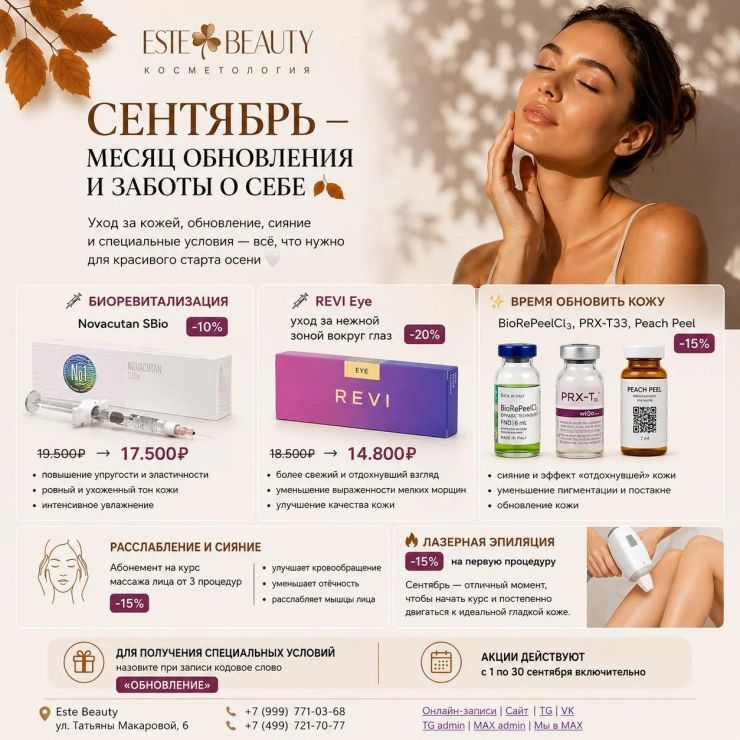 АКЦИИ МЕСЯЦА